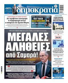 Δημοκρατία