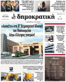 Δημοκρατική