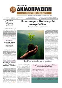 Δημοπρασιών