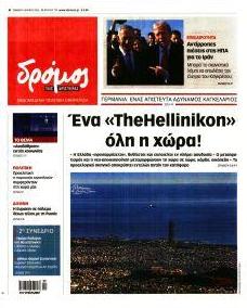 Δρόμος Αριστεράς
