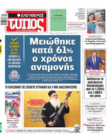 Ελεύθερος Τύπος