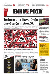Ενημέρωση Κέρκυρας