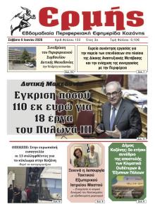 Ερμής