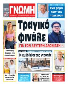 Ευβοϊκή Γνώμη