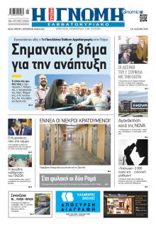 Γνώμη της Πάτρας