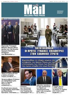 Hellenic Mail