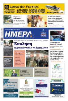 Ημέρα Ζακύνθου