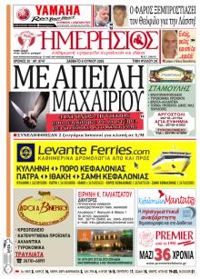 Ημερήσιος