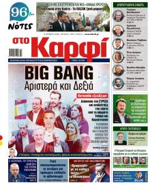 Το Καρφί