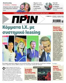 Πριν