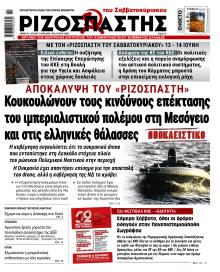 Ριζοσπάστης