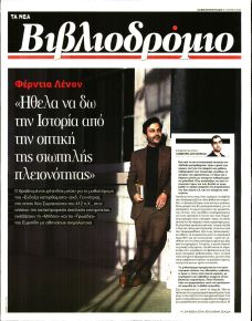 ΤΑ ΝΕΑ - ΒΙΒΛΙΟΔΡΟΜΙΟ
