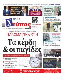 Χτύπος