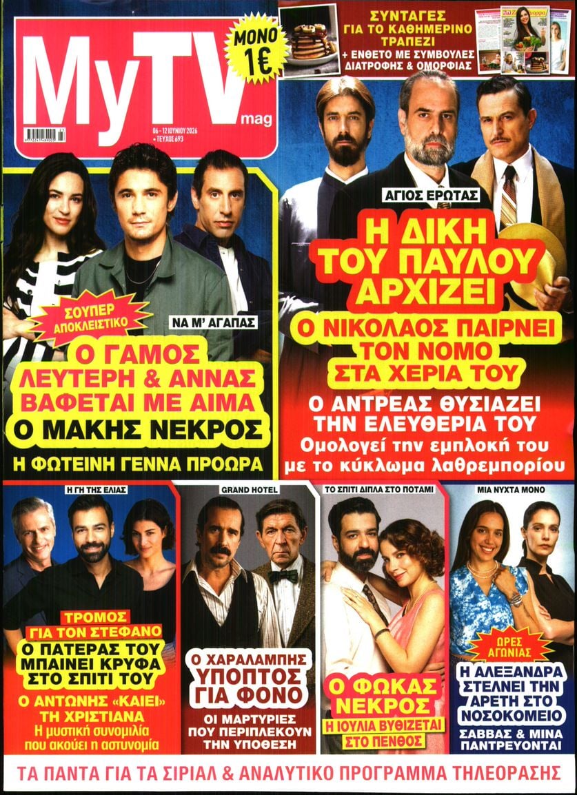 Πρωτοσέλιδο εφημερίδας MY TV