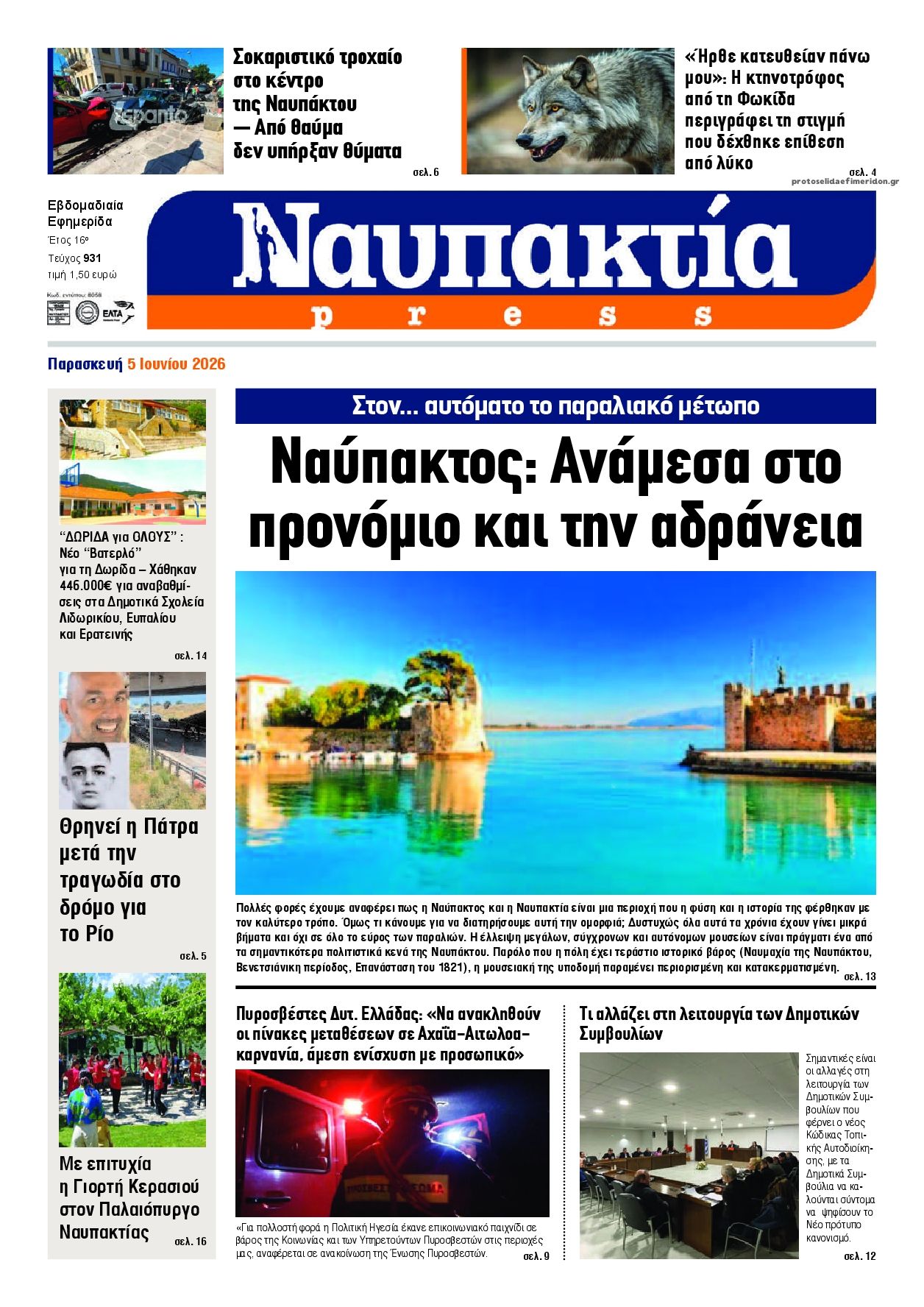Πρωτοσέλιδο εφημερίδας Ναυπακτία Press