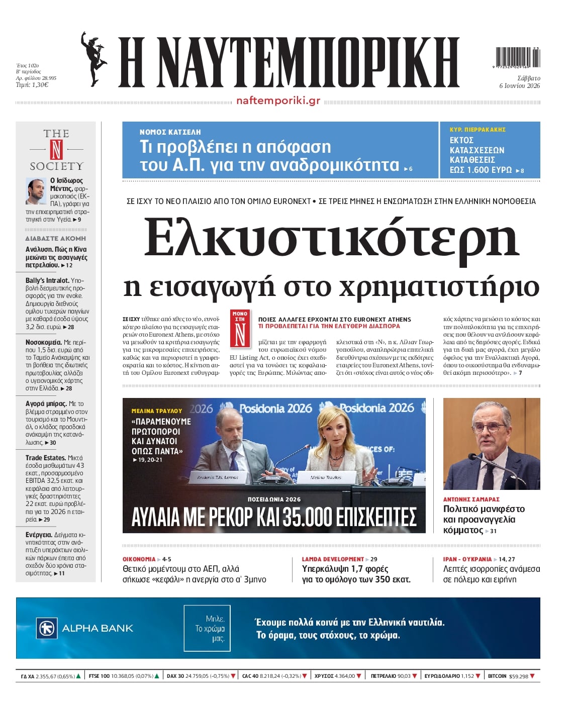 Πρωτοσέλιδο εφημερίδας Ναυτεμπορική