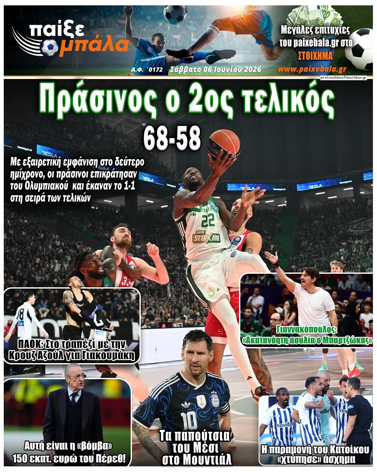 Πρωτοσέλιδο εφημερίδας Παίξε Μπάλα