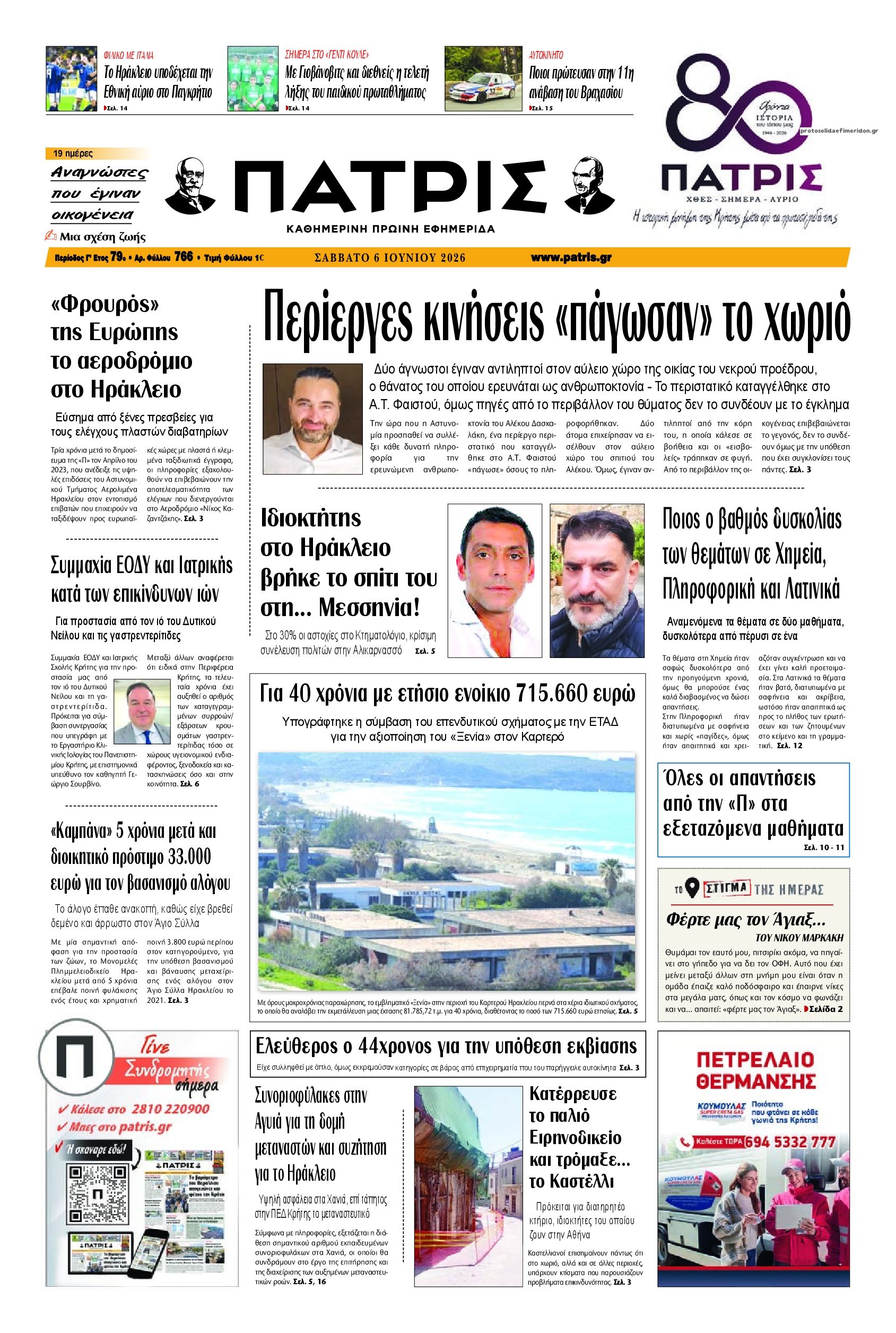 Πρωτοσέλιδο εφημερίδας Πατρίς