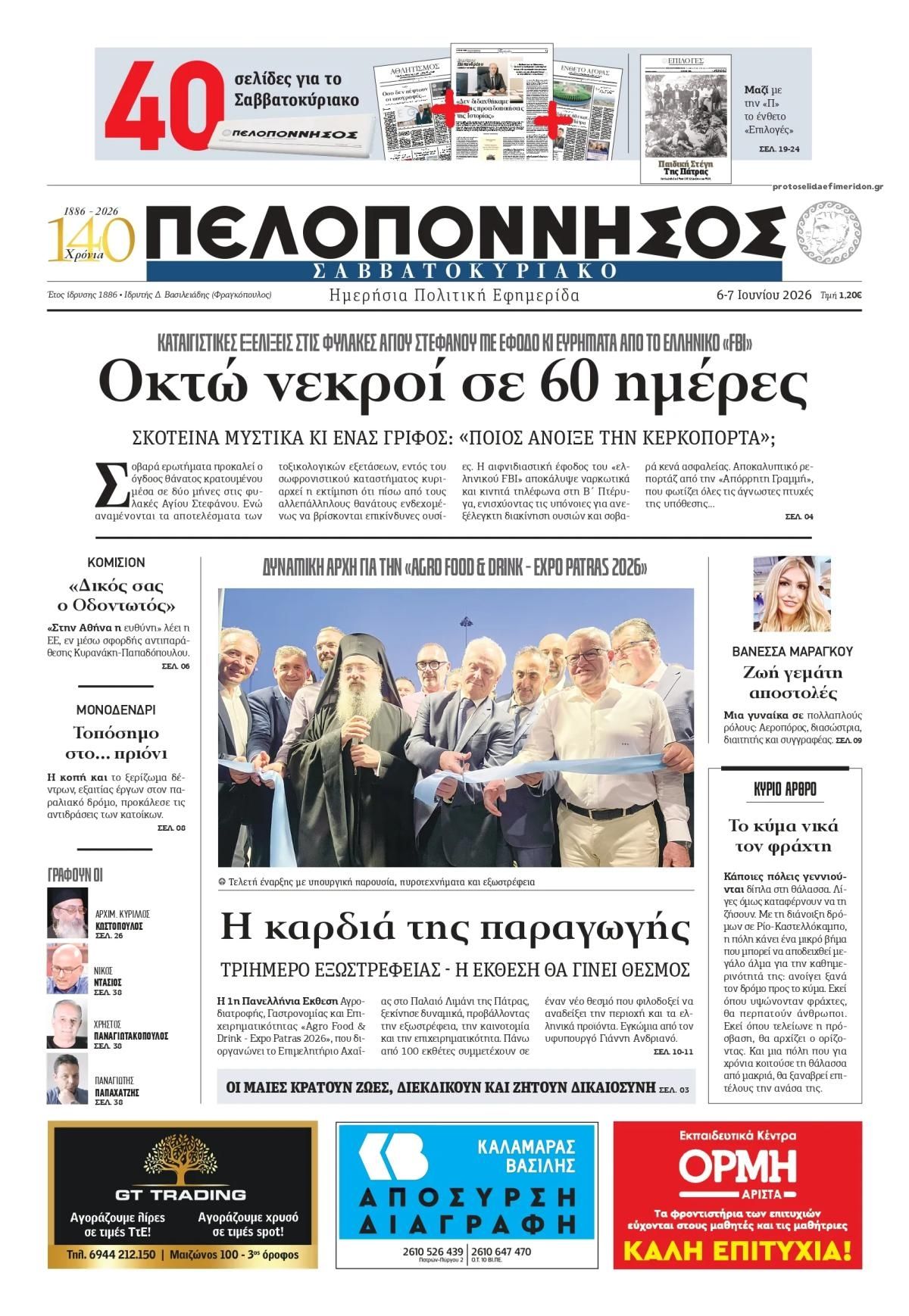 Πρωτοσέλιδο εφημερίδας Πελοπόννησος