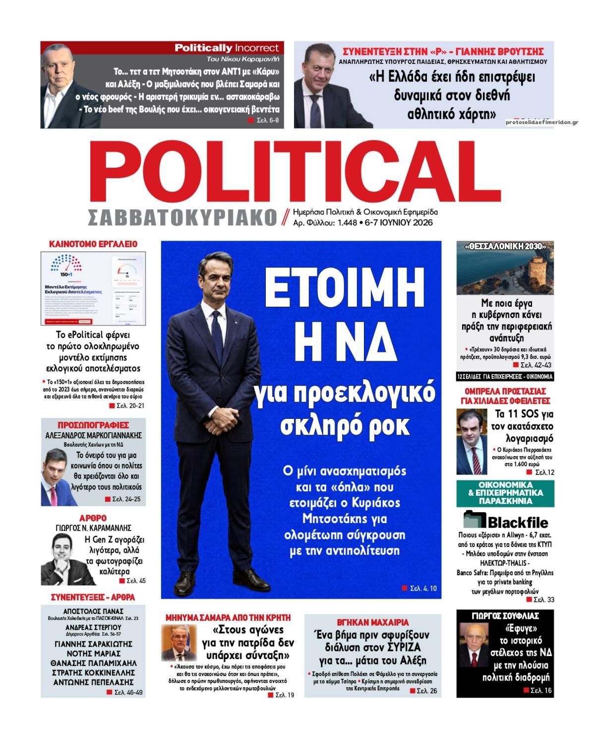 Πρωτοσέλιδο εφημερίδας Political