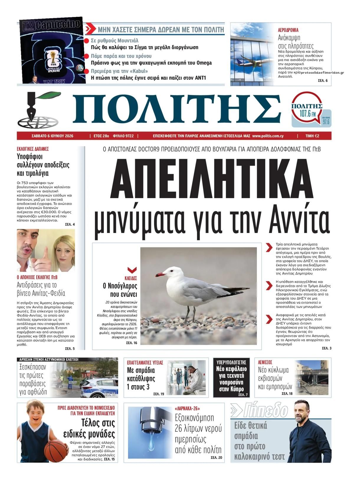 Πρωτοσέλιδο εφημερίδας Πολίτης Κύπρου