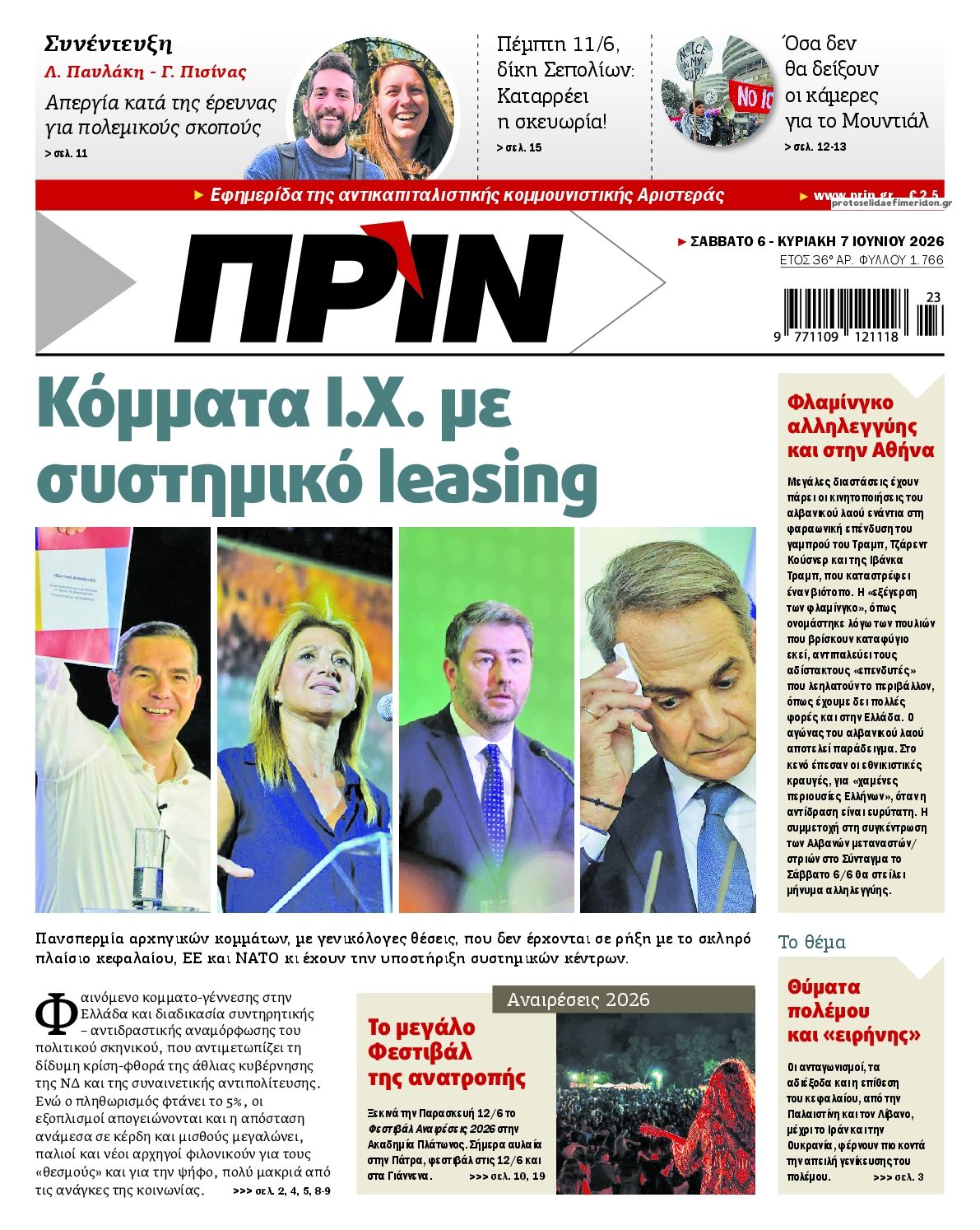 Πρωτοσέλιδο εφημερίδας Πριν