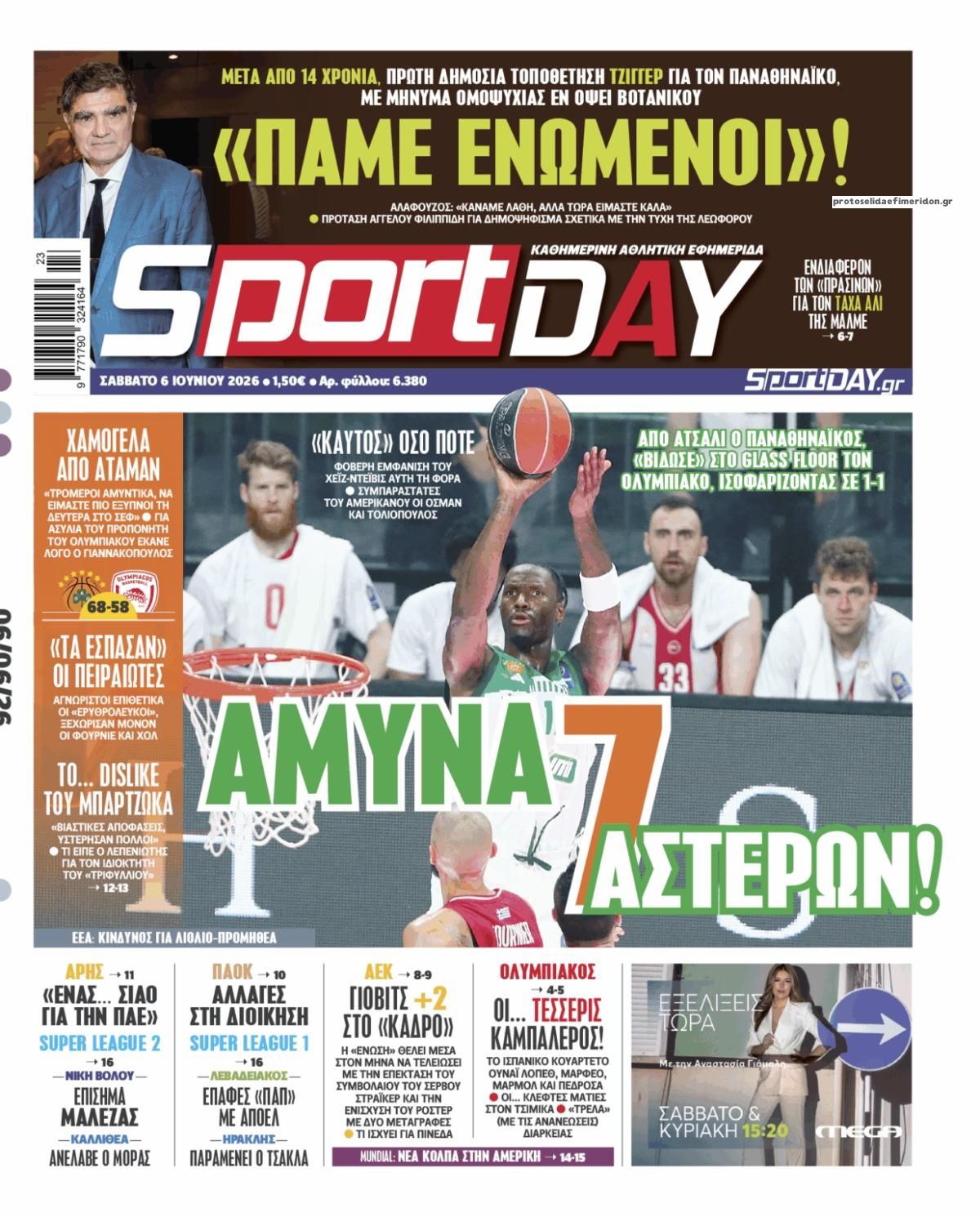 Πρωτοσέλιδο εφημερίδας Sportday