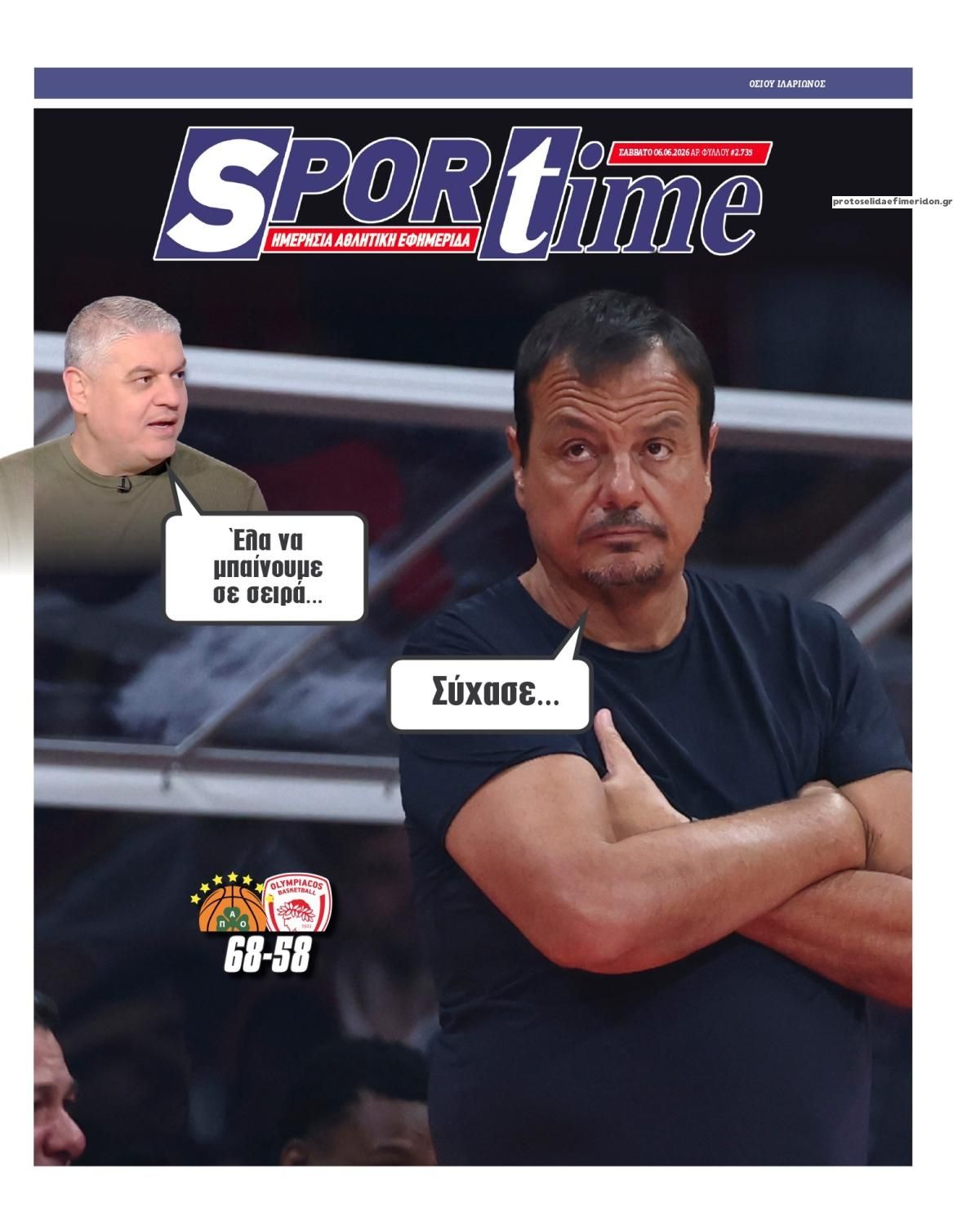 Πρωτοσέλιδο εφημερίδας Sportime