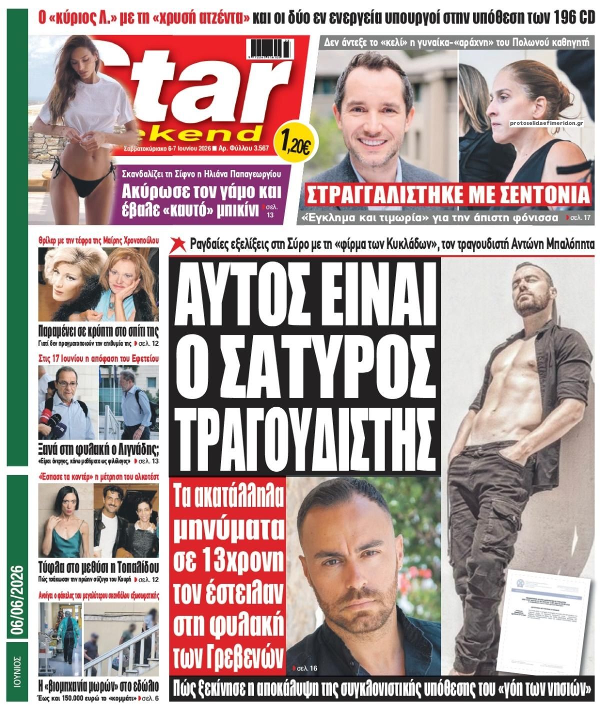 Πρωτοσέλιδο εφημερίδας Star Press
