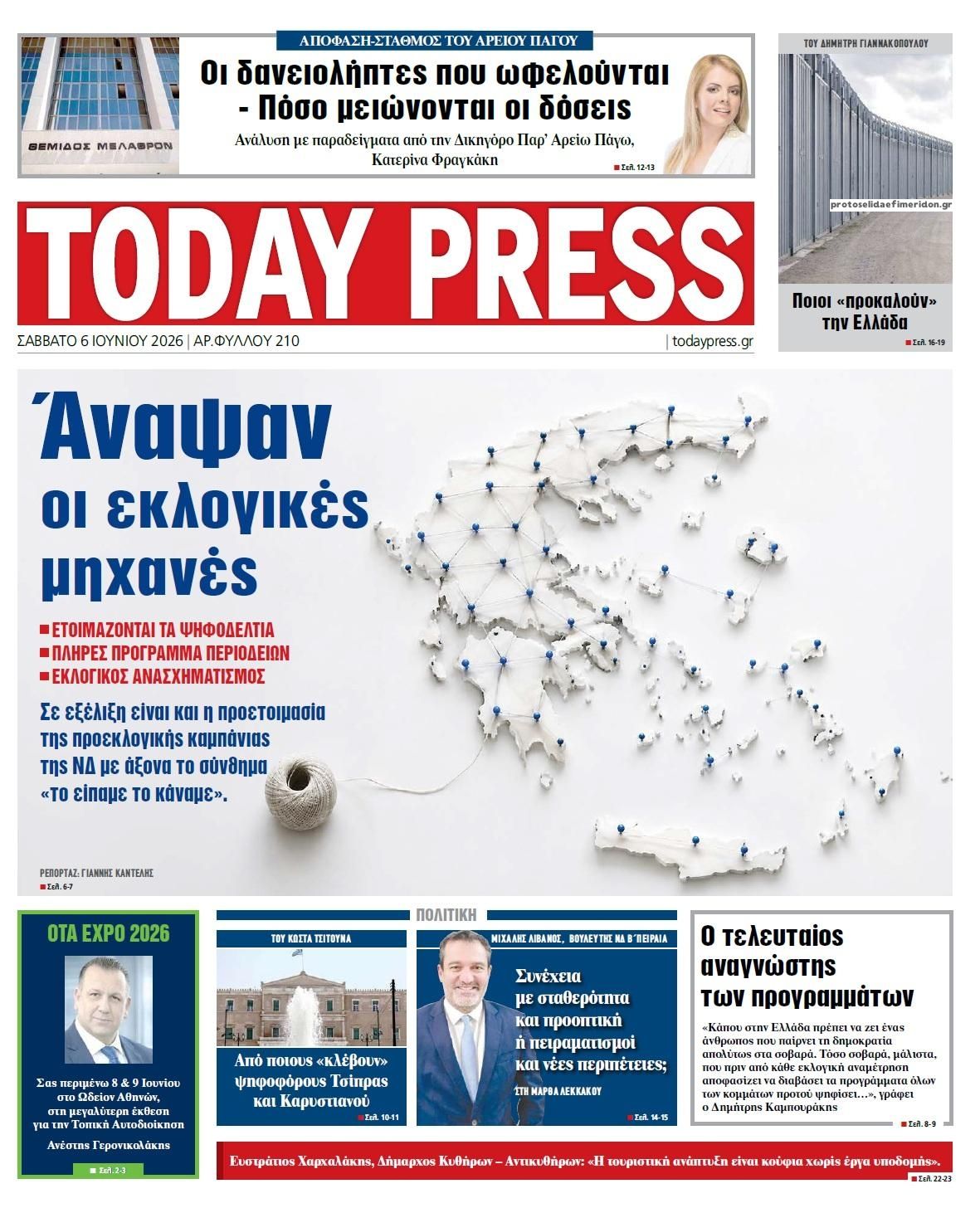 Πρωτοσέλιδο εφημερίδας Today Free Press