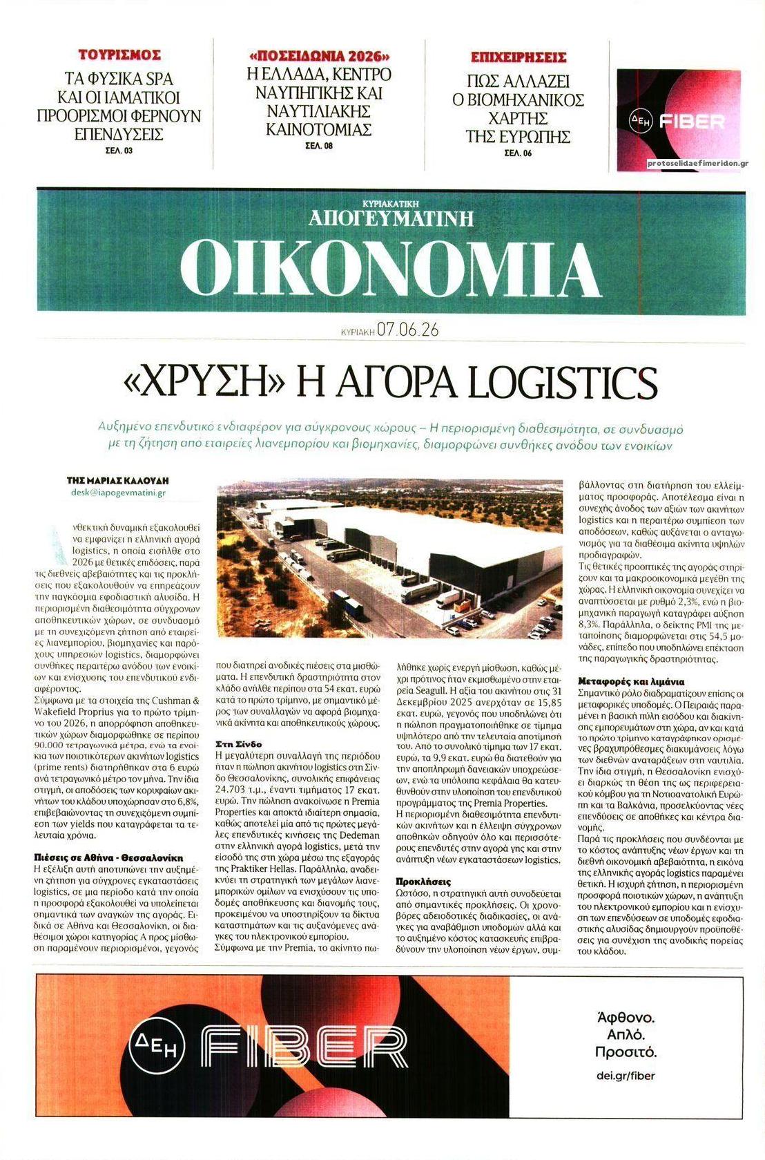 Πρωτοσέλιδο εφημερίδας Οικονομία