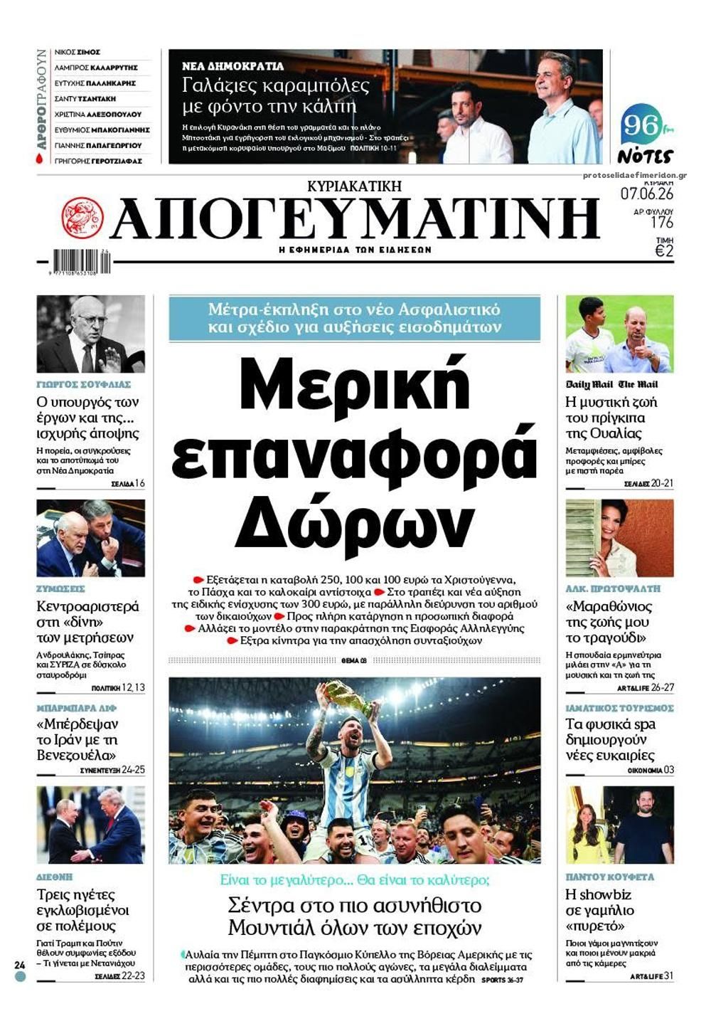 Πρωτοσέλιδο εφημερίδας Απογευματινή
