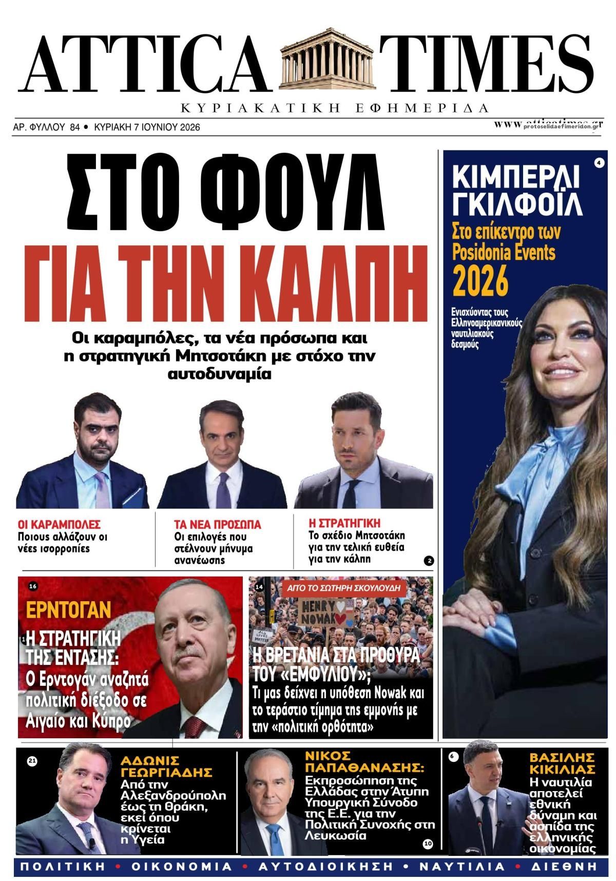 Πρωτοσέλιδο εφημερίδας Attica Times