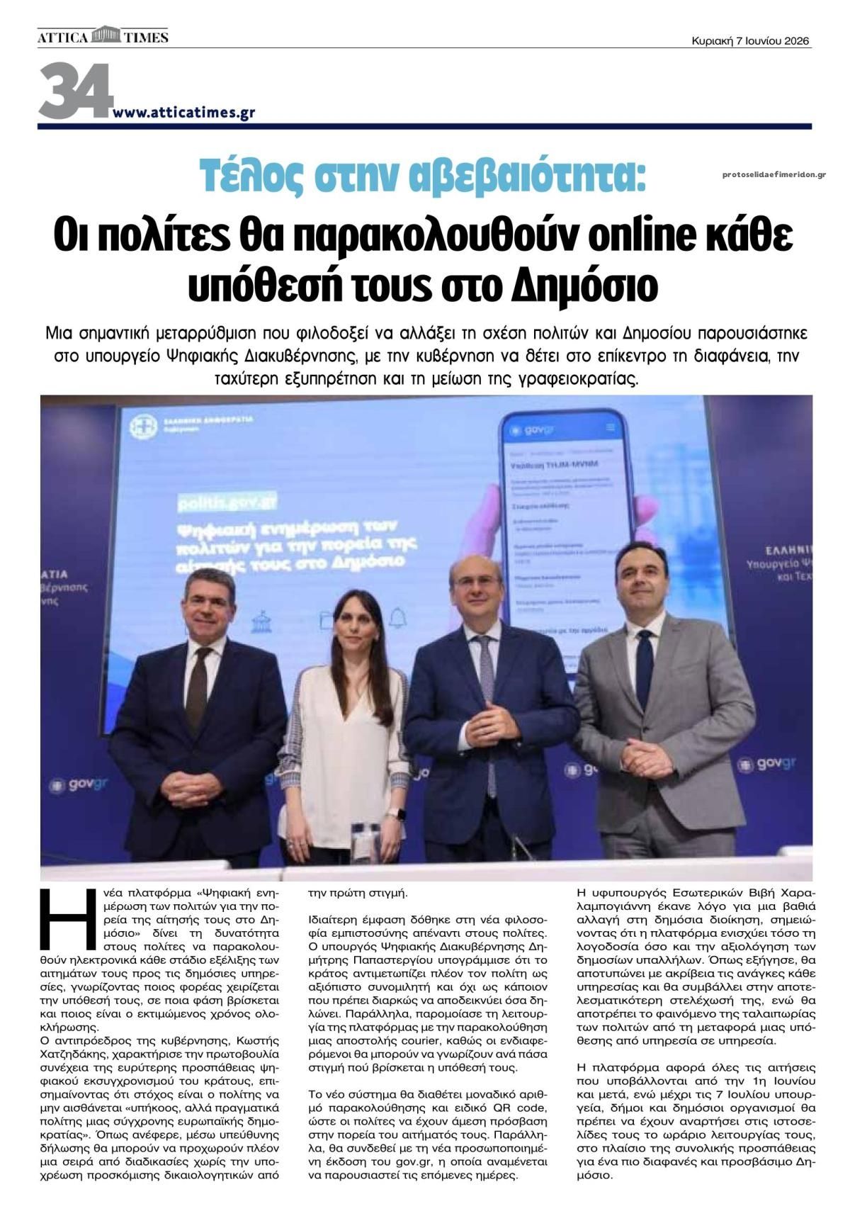 Οπισθόφυλλο εφημερίδας Attica Times