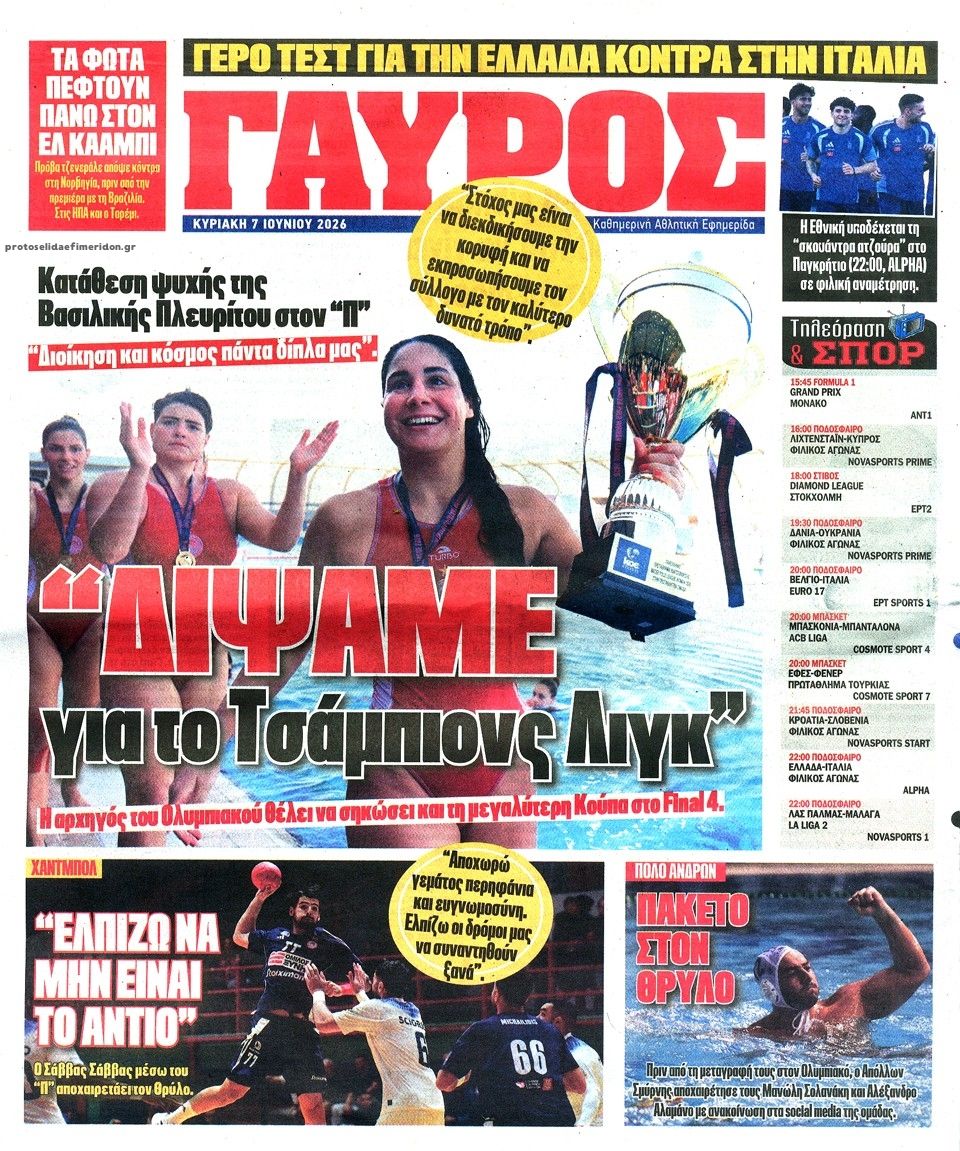 Οπισθόφυλλο εφημερίδας Κόκκινος Πρωταθλητής