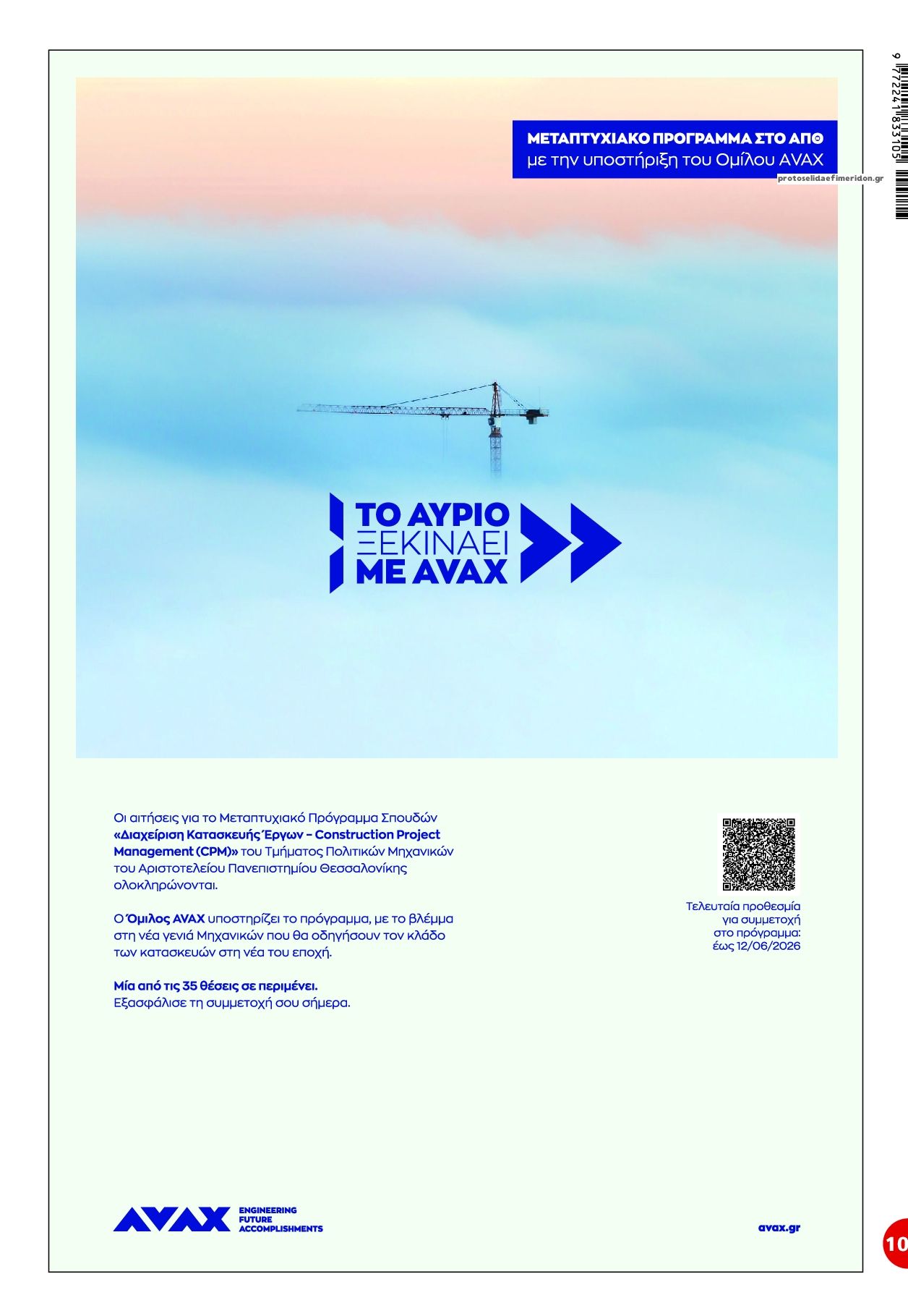 Οπισθόφυλλο εφημερίδας Finance and Markets Voice