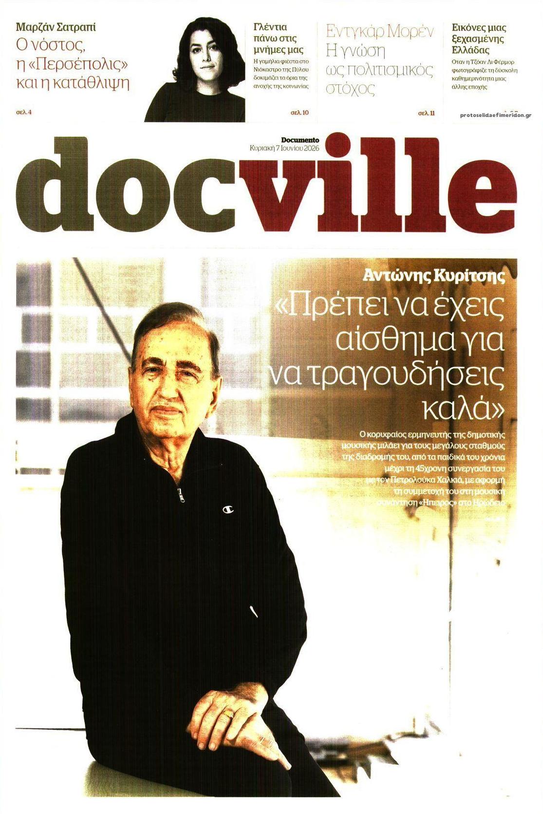 Πρωτοσέλιδο εφημερίδας DOCUMENTO - DOCVILLE