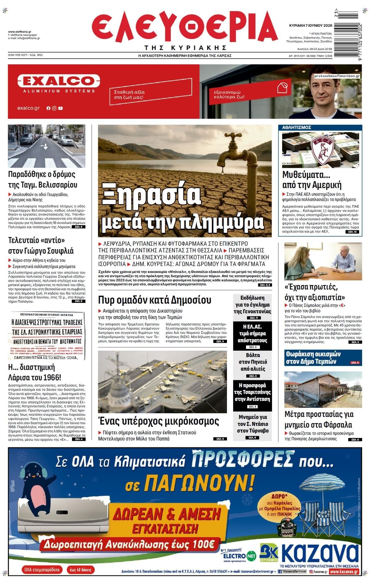 Πρωτοσέλιδο εφημερίδας Ελευθερία Λάρισσας