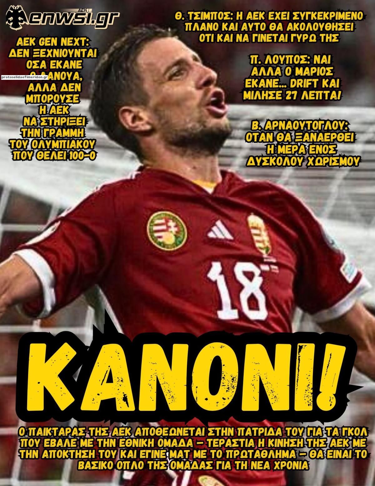 Πρωτοσέλιδο εφημερίδας enwsi.gr