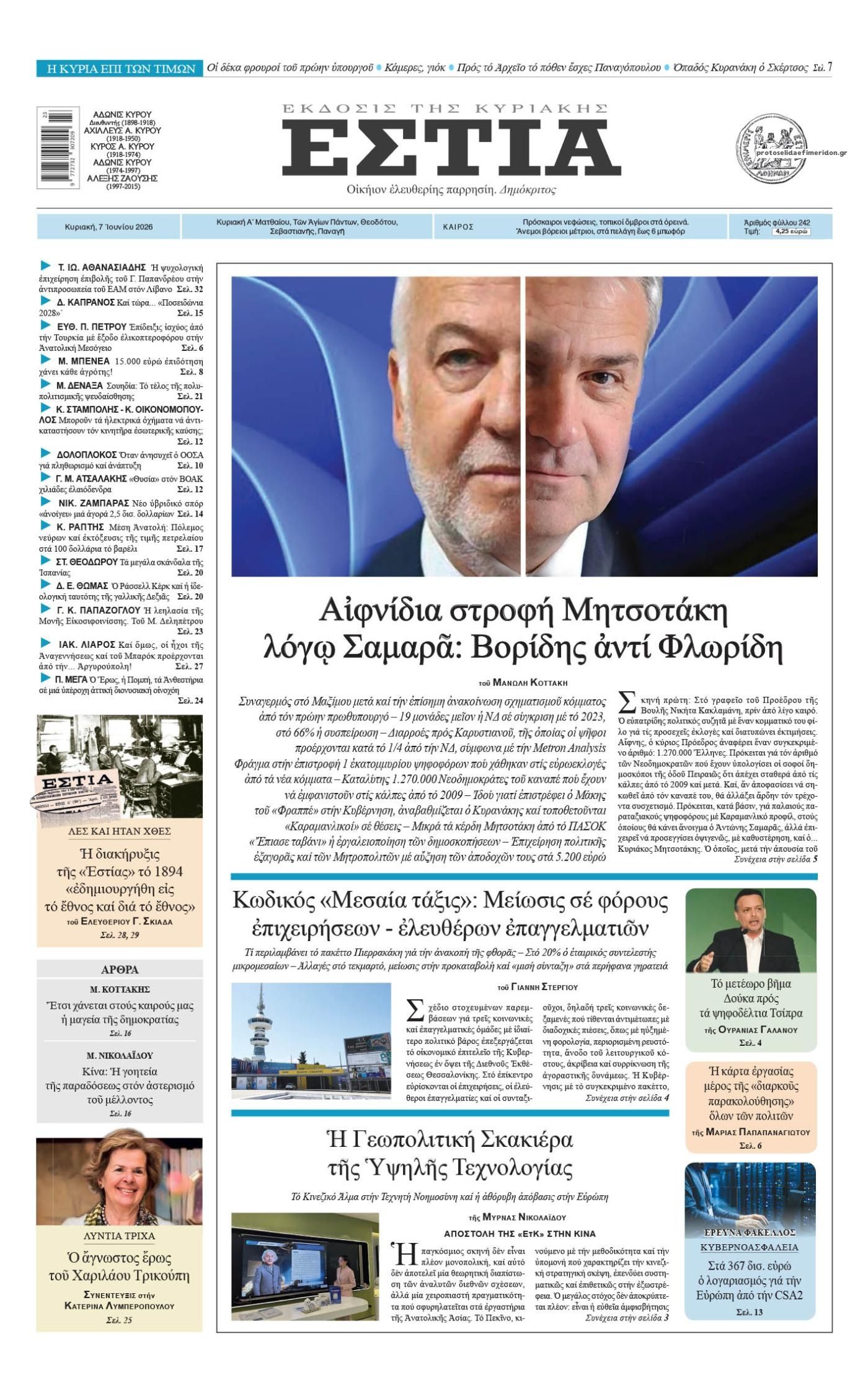 Πρωτοσέλιδο εφημερίδας Εστία