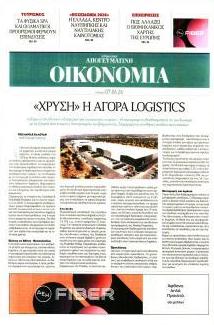 Οικονομία