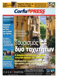 CorfuPress