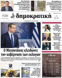 Δημοκρατική