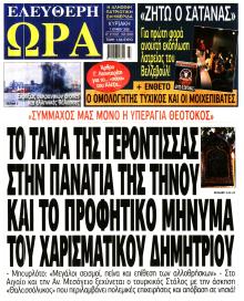 Ελεύθερη Ώρα