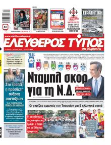 Ελεύθερος Τύπος