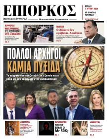 Επίορκος