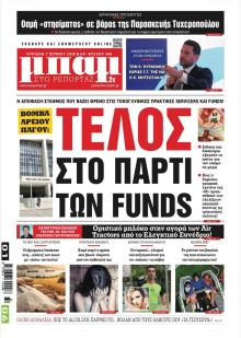 Μπαμ στο Ρεπορτάζ