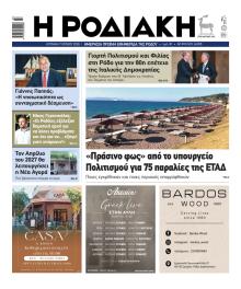Ροδιακή