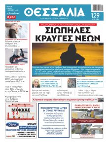 Θεσσαλία