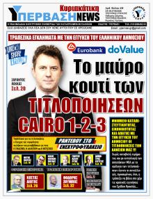 Υπέρβαση News